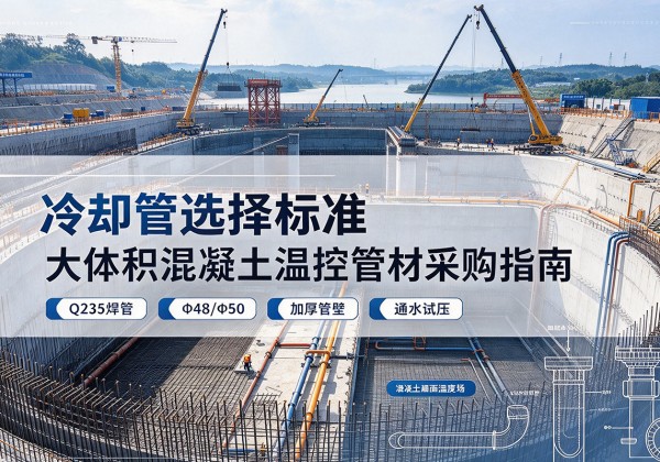 萨迦冷却管选择标准