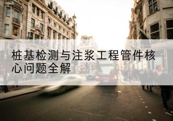 萨迦声测管常用规格有哪些？-桩基检测与注浆工程管件核心问题全解